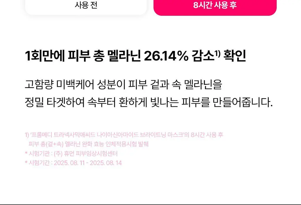 프롬메디 마스크 3종 [아줄렌 시카/콜라겐 멜팅/TXA 브라이트닝] 4매입 상세페이지 77